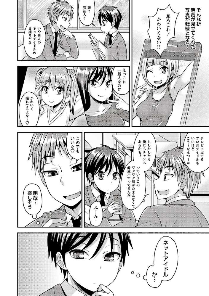 オトコノコ完全メス化計画