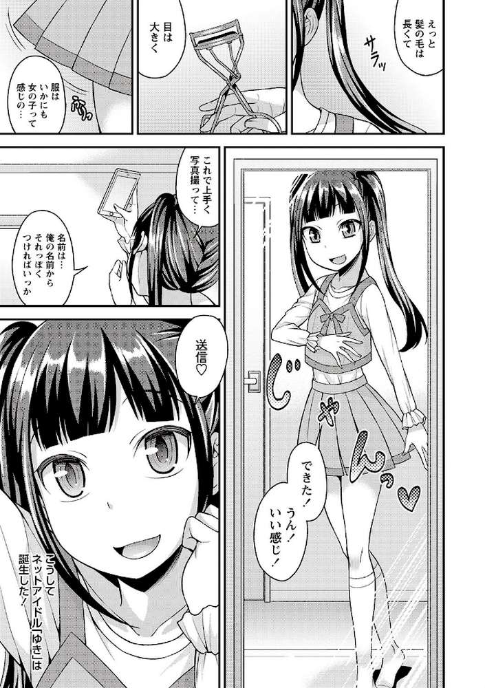 オトコノコ完全メス化計画