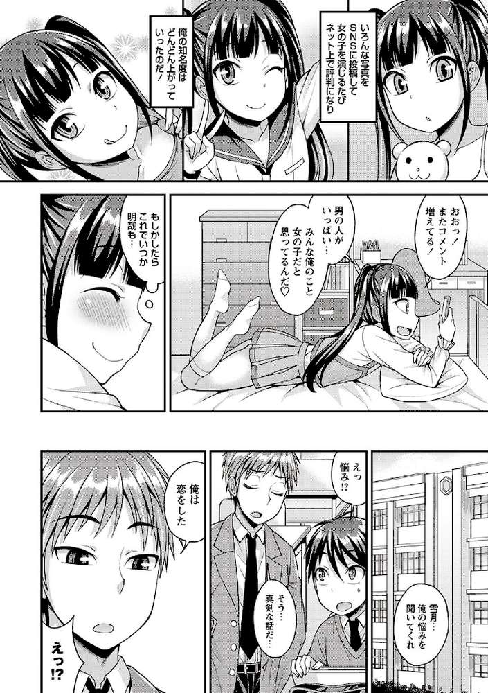 オトコノコ完全メス化計画