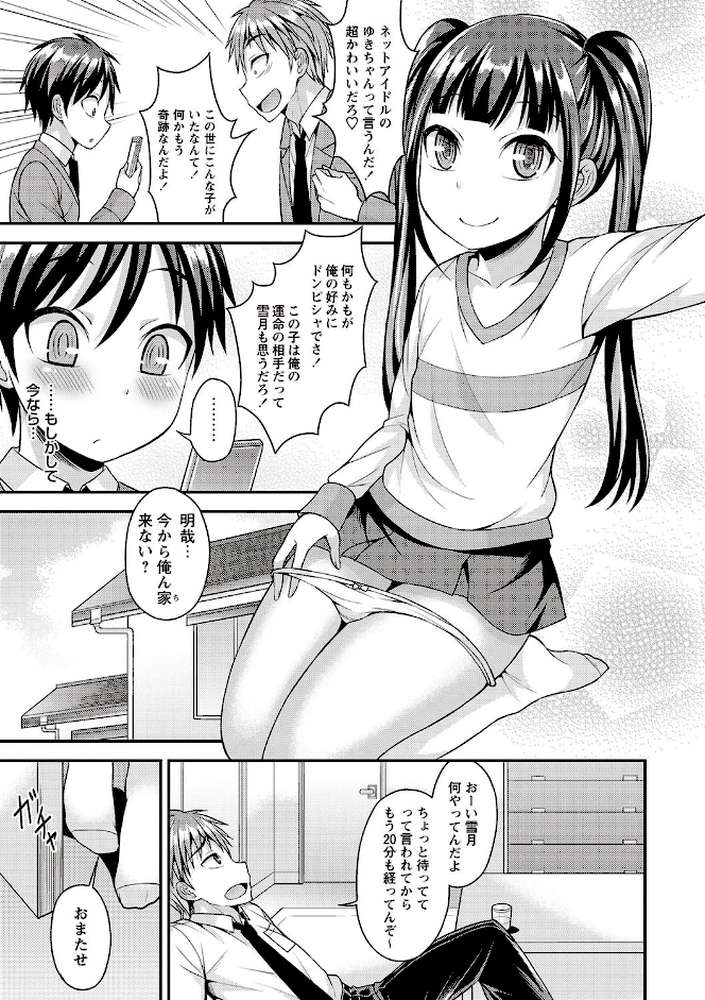 オトコノコ完全メス化計画