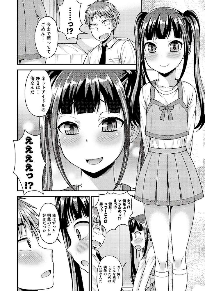 オトコノコ完全メス化計画