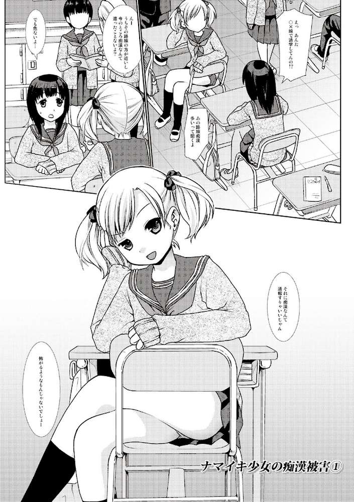 放課後チカン倶楽部