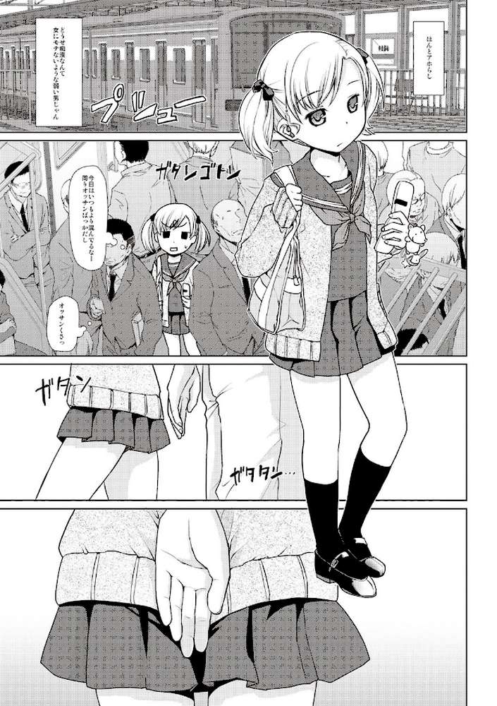 放課後チカン倶楽部