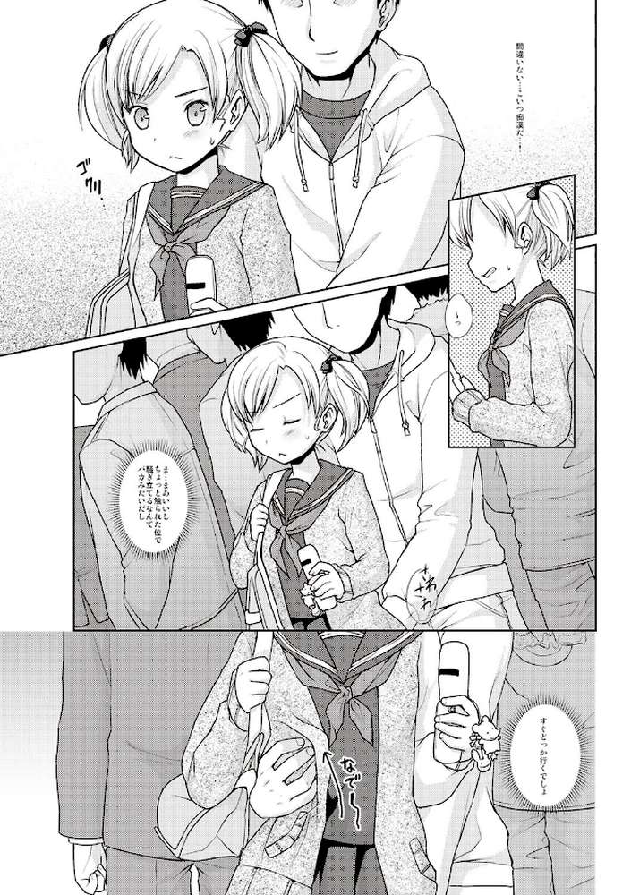 放課後チカン倶楽部