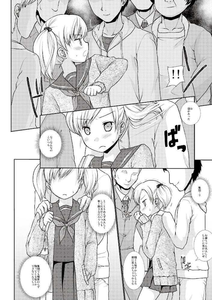 放課後チカン倶楽部