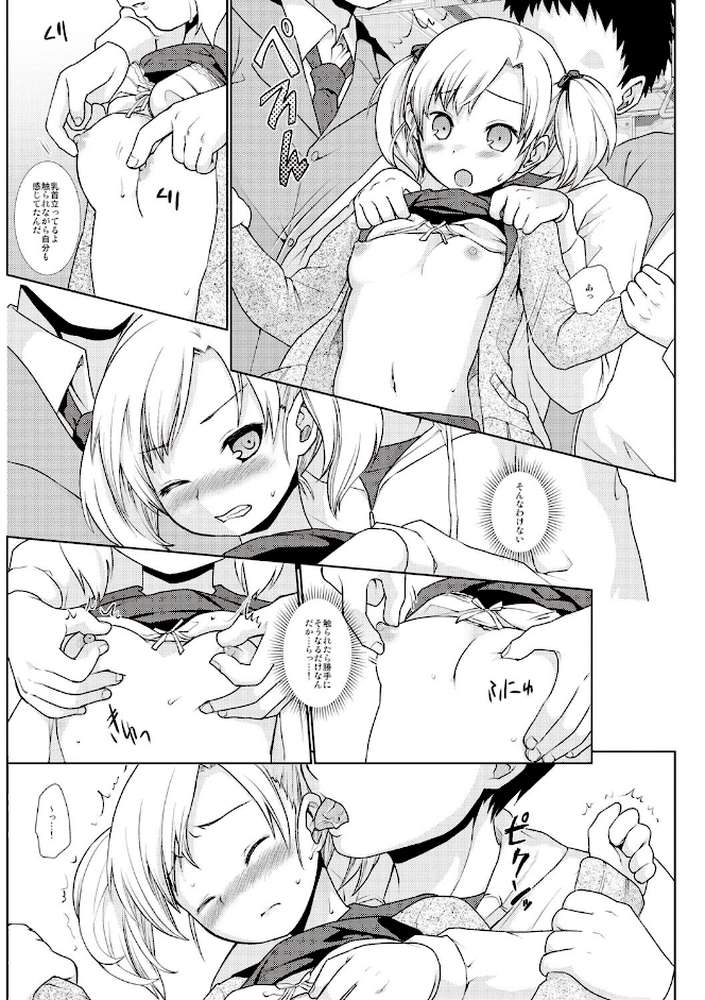 放課後チカン倶楽部
