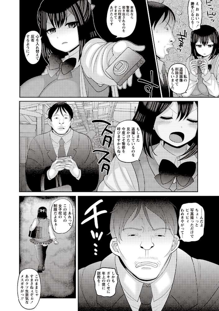 絶望ハメ堕ちJK