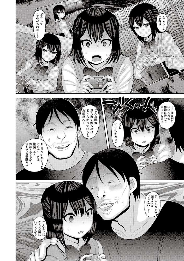 絶望ハメ堕ちJK