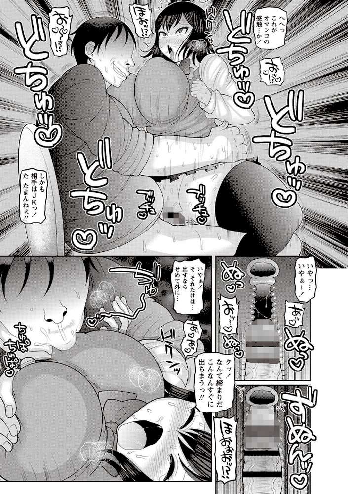 絶望ハメ堕ちJK