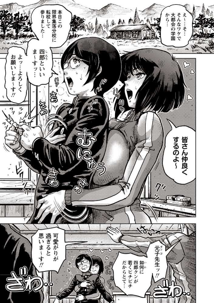 パラダイス学淫