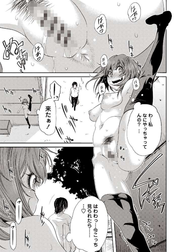 そとハメっ！ 彼女は野外露出系ヘンタイ