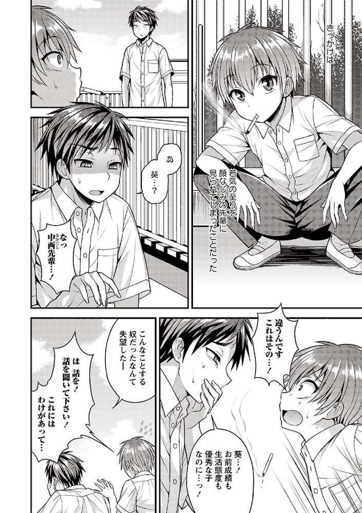 オトコのコの堕とし方 by 神林タカキ (p3)