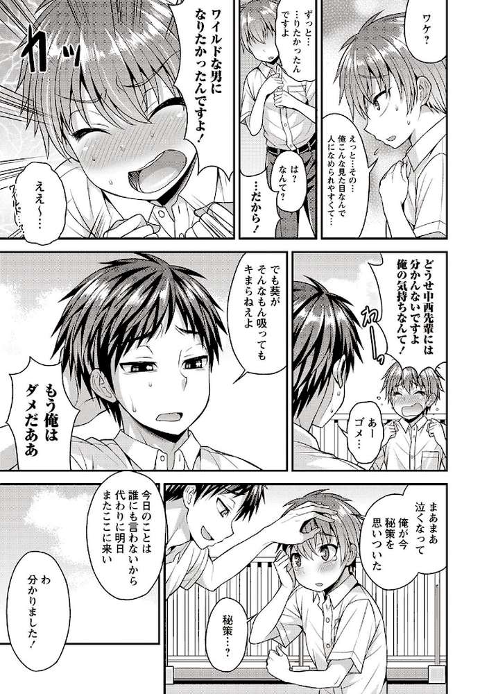 オトコのコの堕とし方 by 神林タカキ (p4)