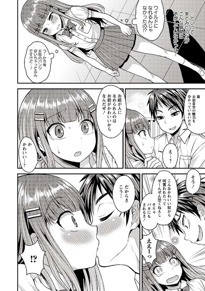 オトコのコの堕とし方 by 神林タカキ (p5)