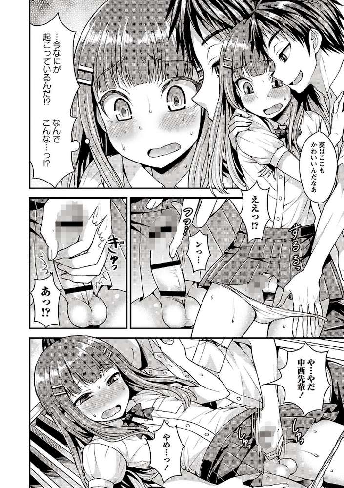 オトコのコの堕とし方 by 神林タカキ (p7)