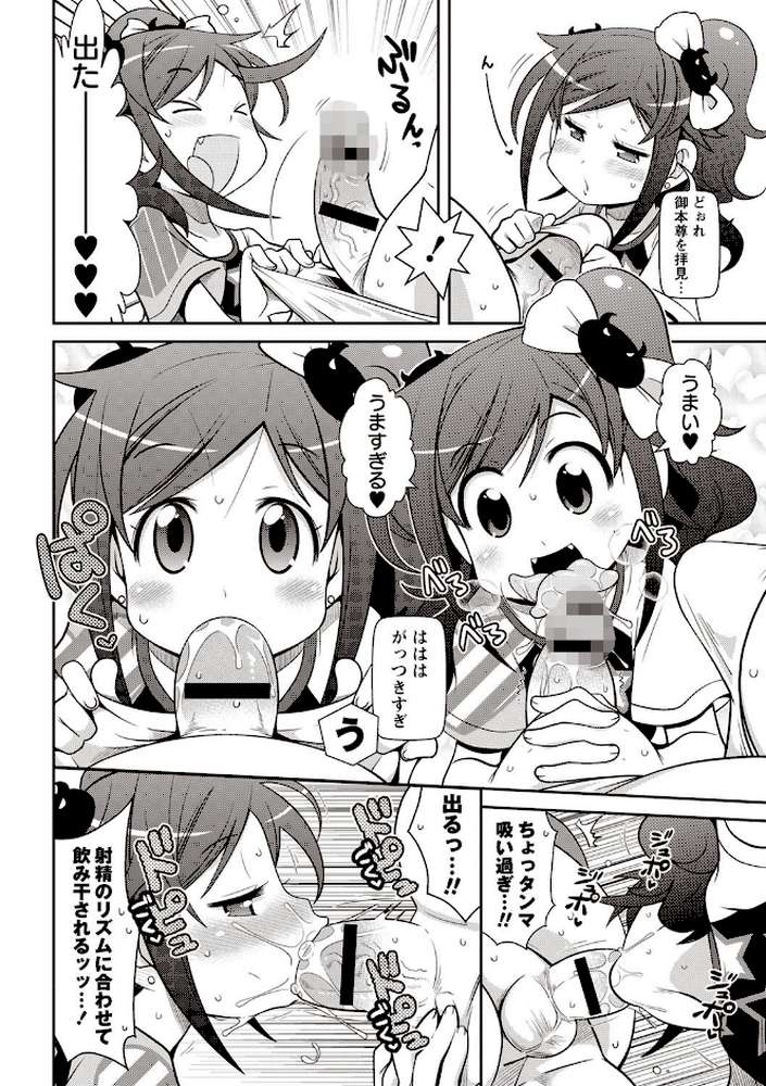 Yo！ろりびっち