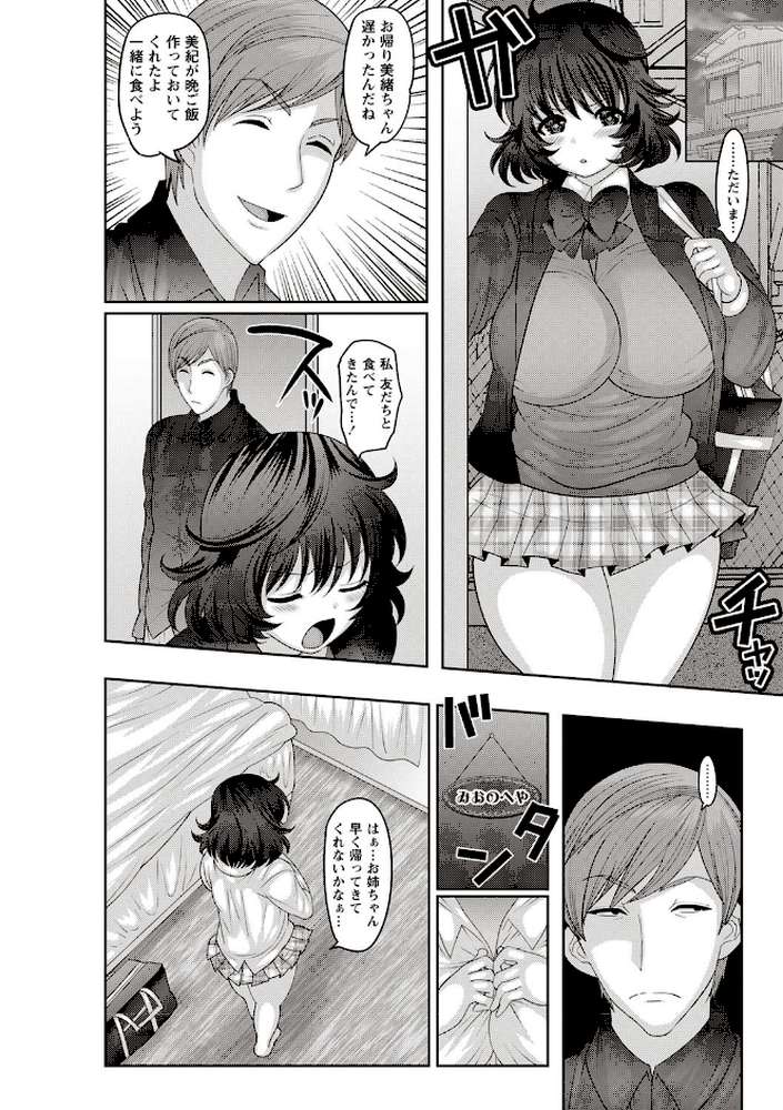 メス堕ち全壊少女！