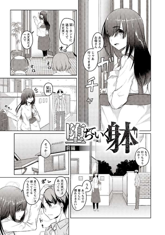 純情痴女びっち