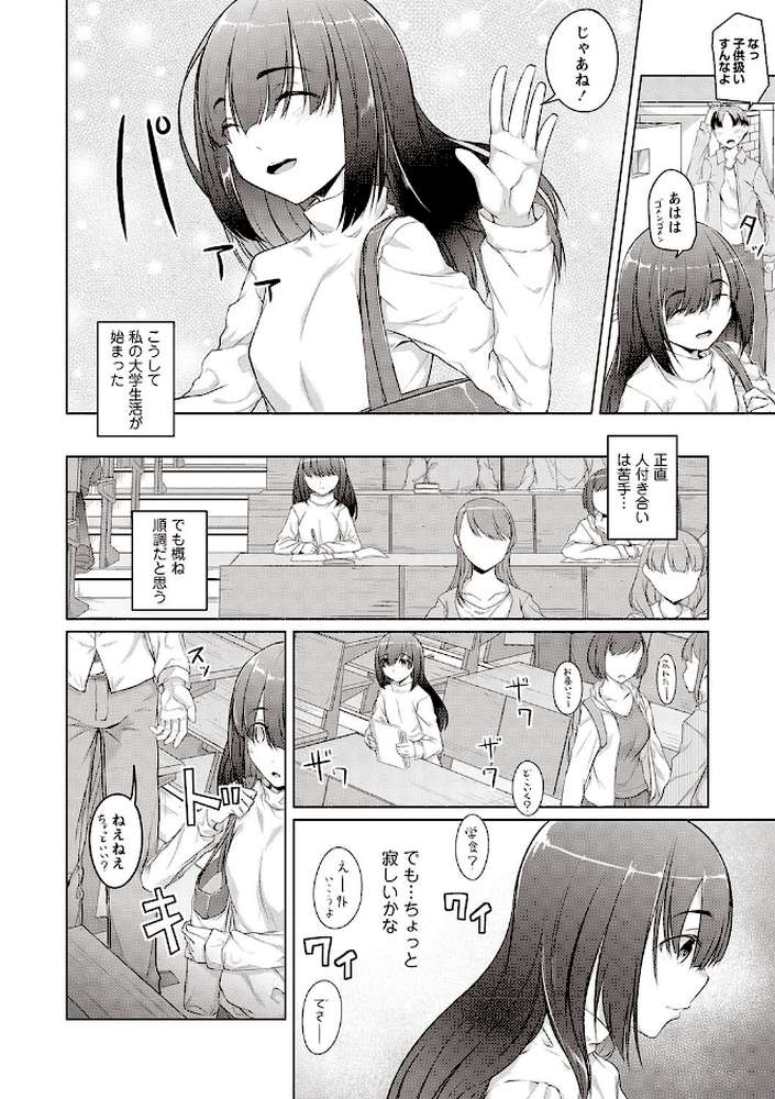 純情痴女びっち