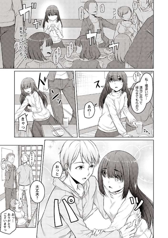 純情痴女びっち