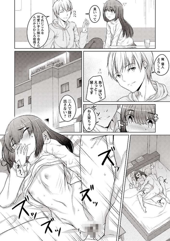 純情痴女びっち