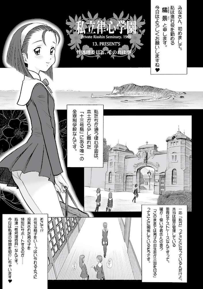 私立律心学園―性処理委員と、そのお仕事。―