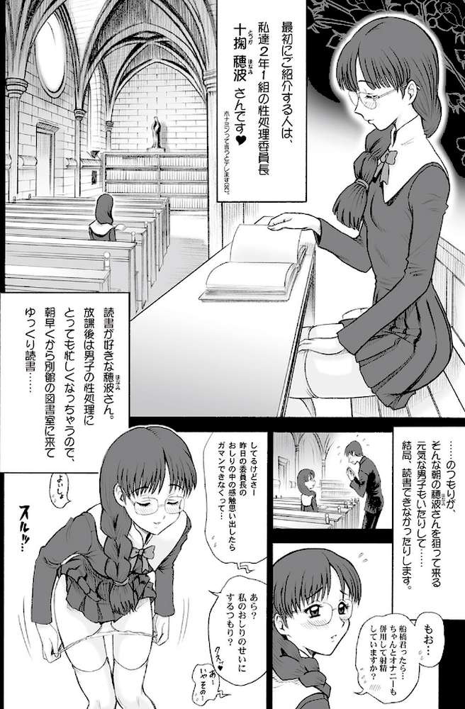 私立律心学園―性処理委員と、そのお仕事。―