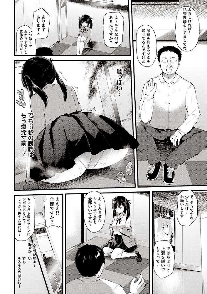 発情！ 少女エクスタシー
