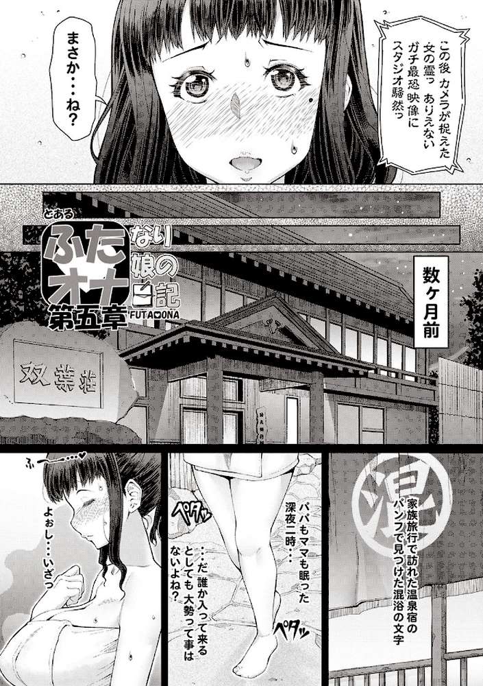 ふたオナ