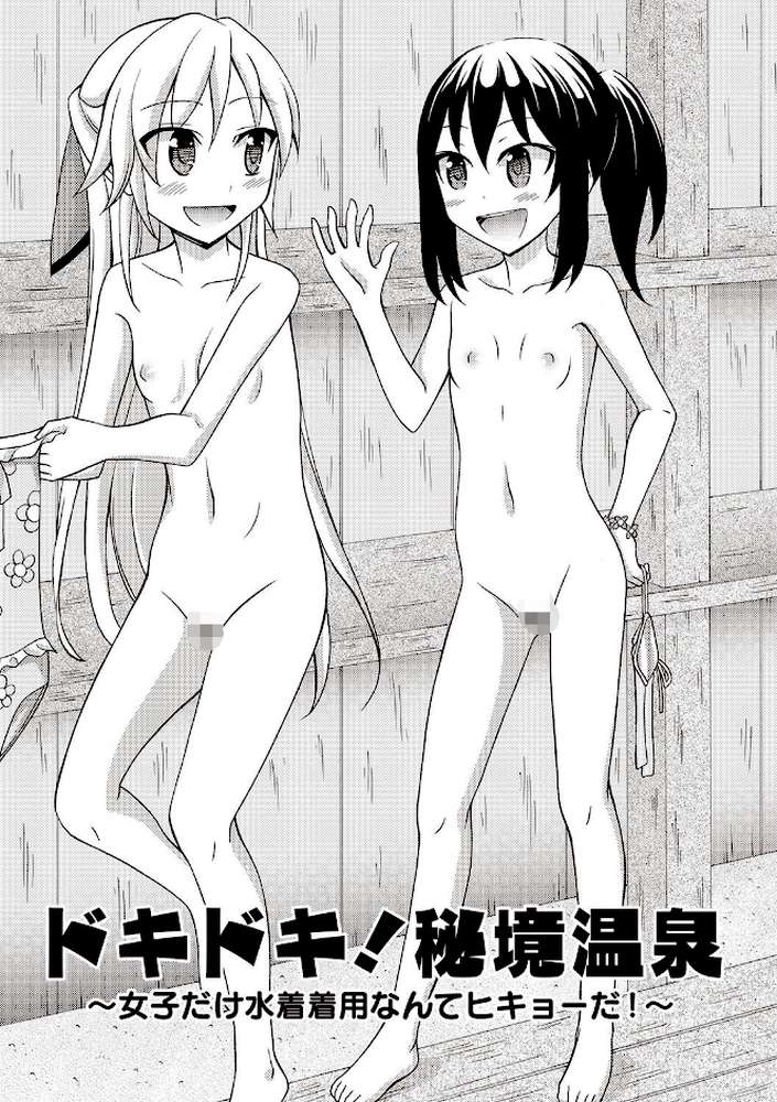 すっぽんぽん少女の露出性活！
