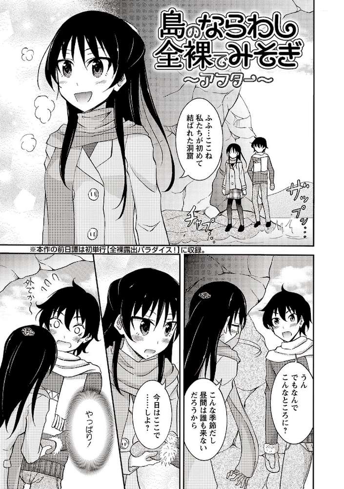 すっぽんぽん少女の露出性活！