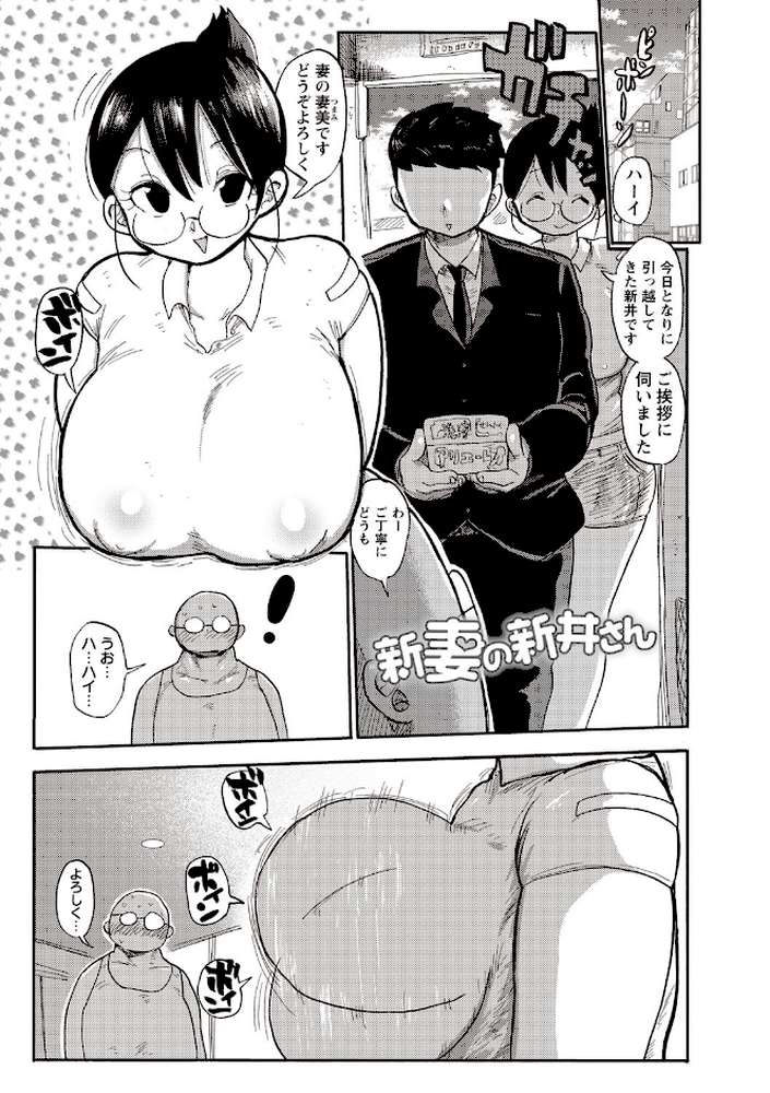 寝取られ妻の新井さん
