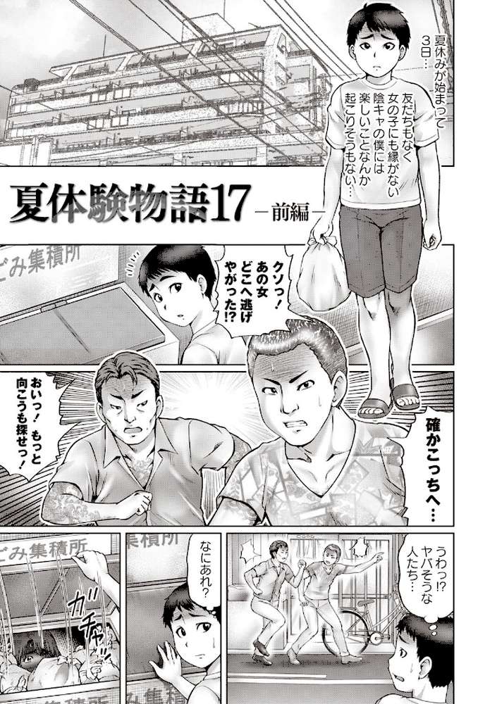 陰キャ童貞の下劣SEX