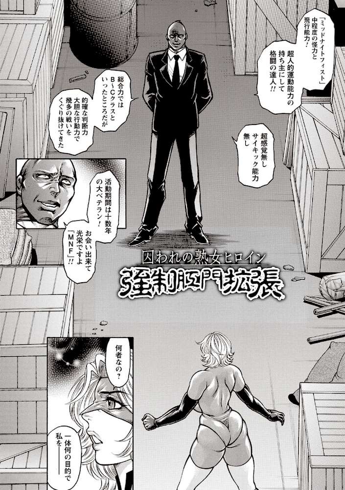 絶望ヒロイン無限痴獄