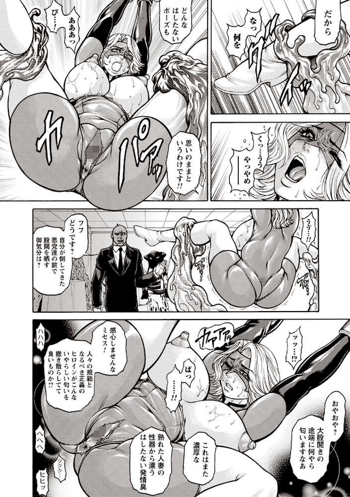 絶望ヒロイン無限痴獄