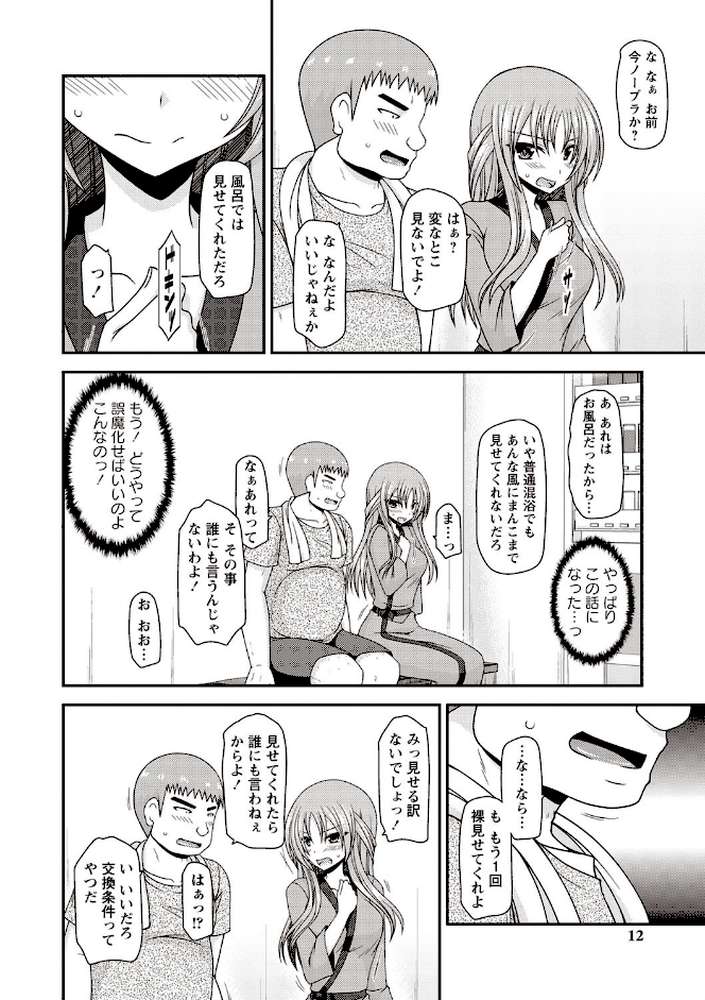 露出少女遊戯姦〜あきら処女喪失編〜