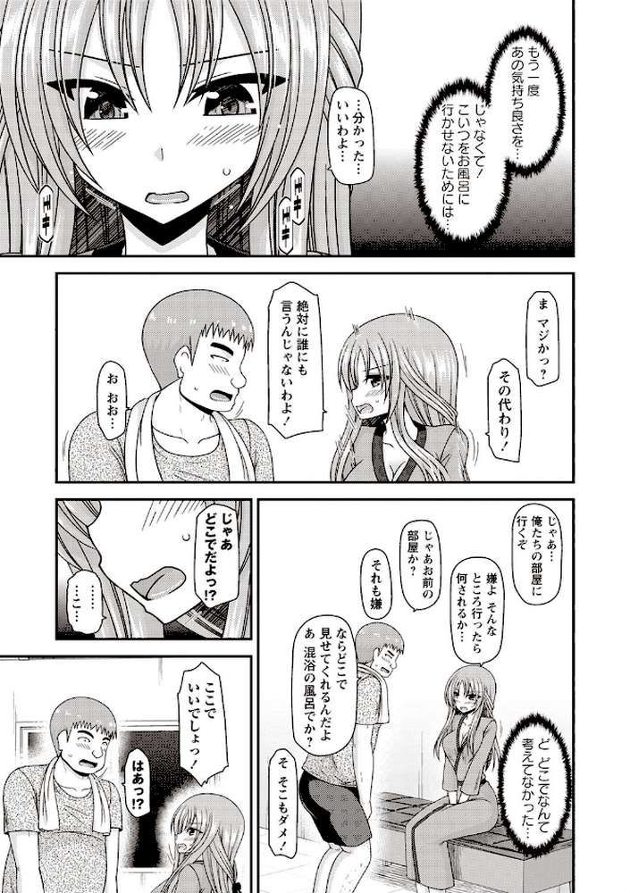 露出少女遊戯姦〜あきら処女喪失編〜