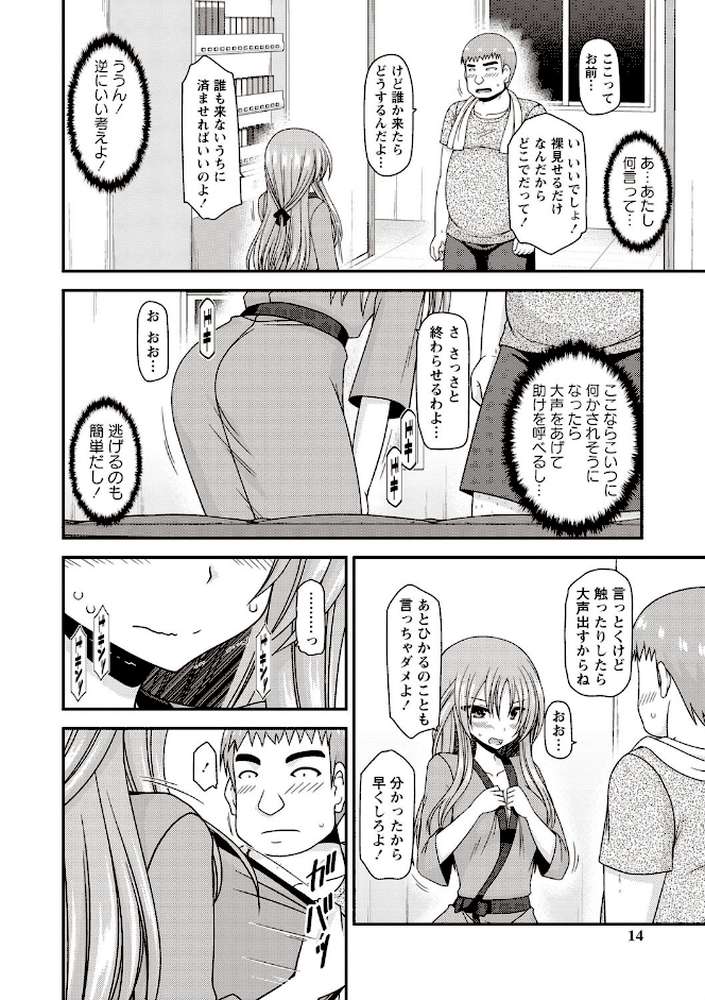 露出少女遊戯姦〜あきら処女喪失編〜