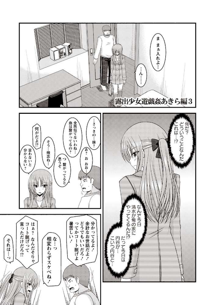 露出少女遊戯姦〜あきら悦楽堕ち編〜