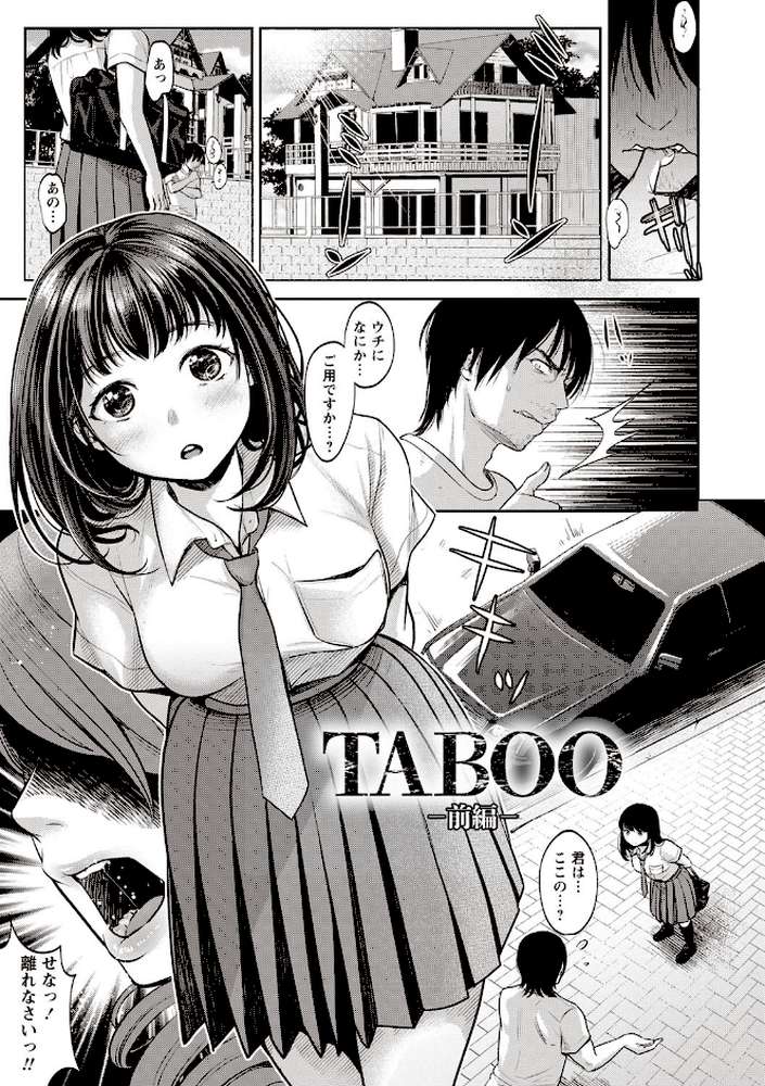 TABOO ―完全版―