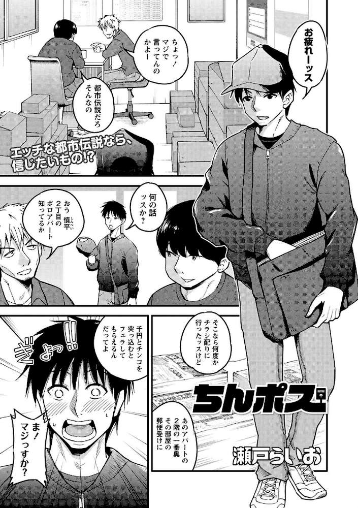 ちんポス