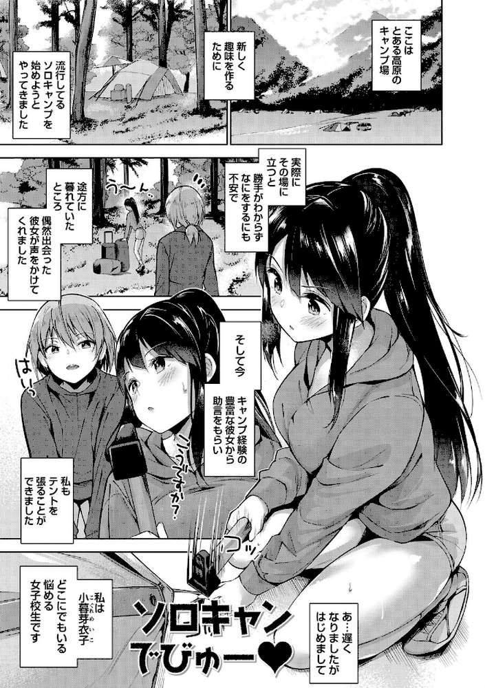 えちえち まっちんぐがーるず 