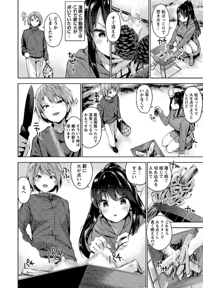 えちえち まっちんぐがーるず 
