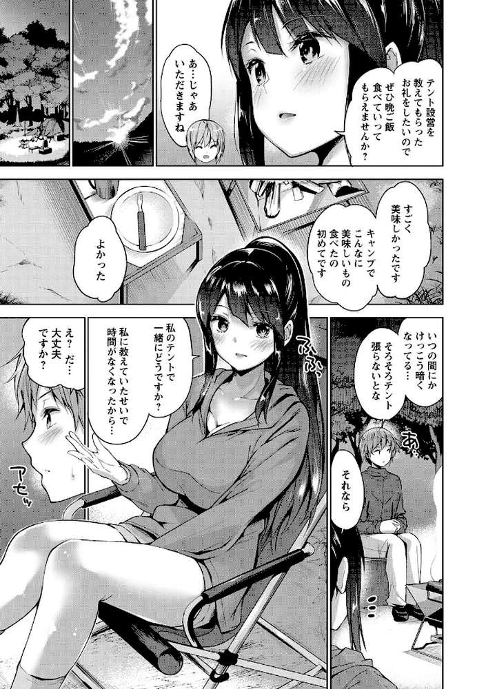 えちえち まっちんぐがーるず 