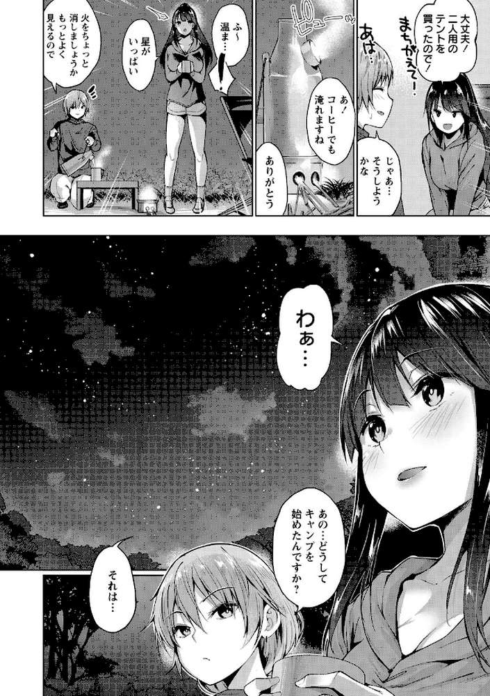 えちえち まっちんぐがーるず 