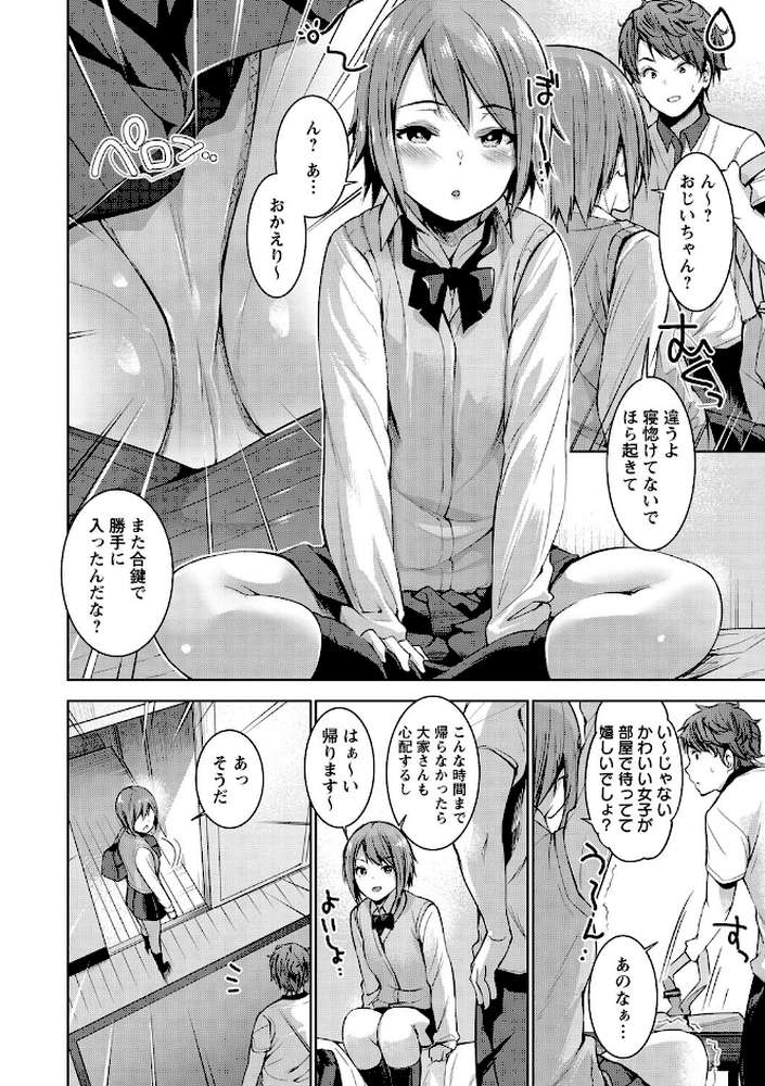 えちえち まっちんぐがーるず 