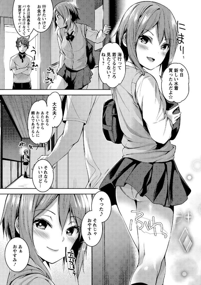 えちえち まっちんぐがーるず 