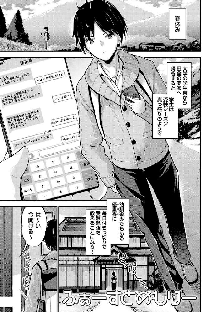 えちえち まっちんぐがーるず 