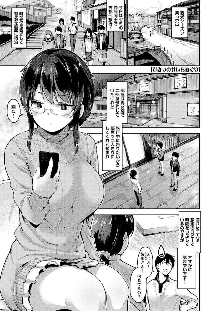 えちえち まっちんぐがーるず 