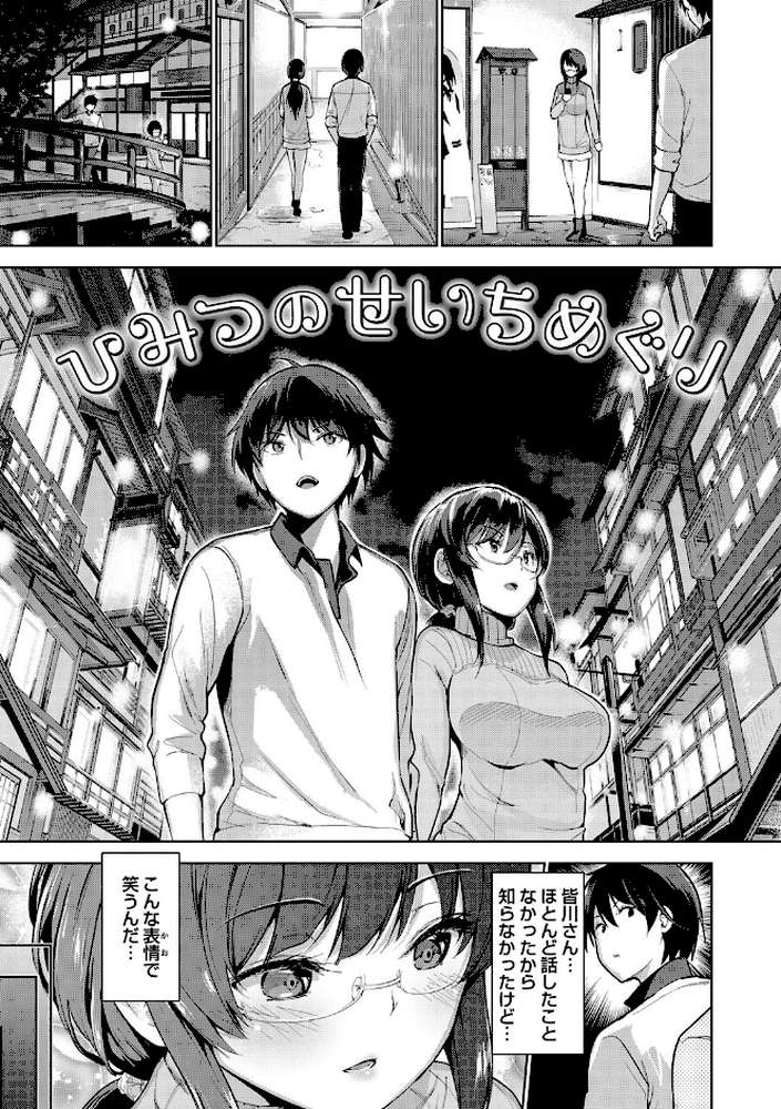 えちえち まっちんぐがーるず 